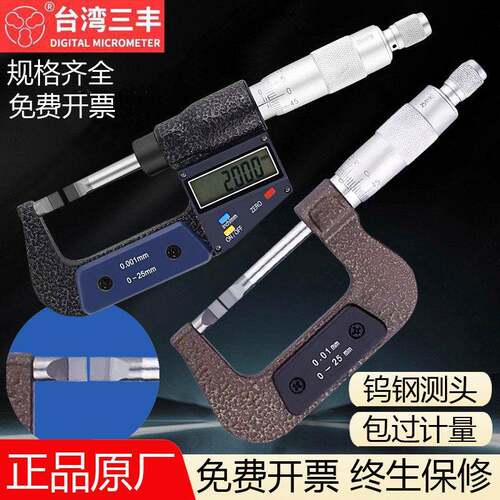 台湾三丰薄叶片千分尺刀口外径千分尺0-25-50 0.7/0.4螺旋测微仪