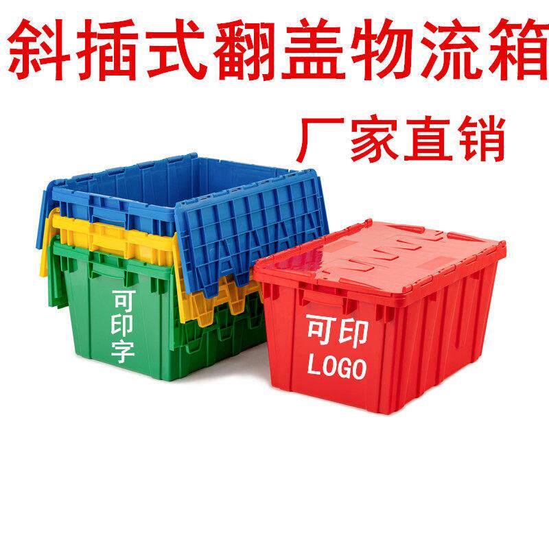 加厚带盖子周转箱斜插式物流箱超市配送箱特大号收纳箱大号长方形