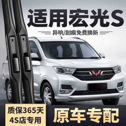 五菱宏光S雨刮器19-22老新款专用原厂无骨胶条静音前后雨刷片