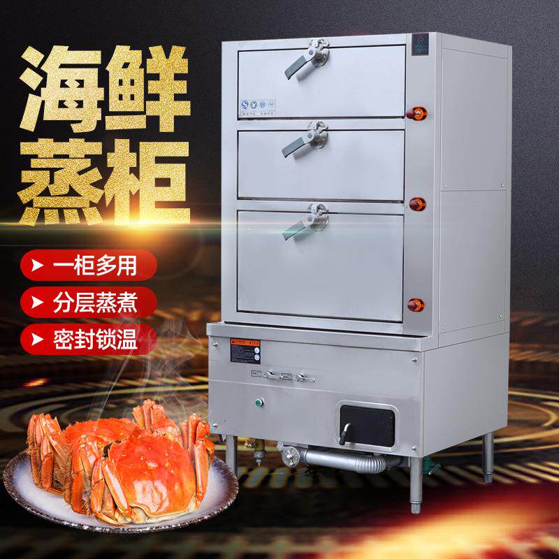 商用海鲜蒸柜大型燃气蒸箱三门电蒸箱智能蒸菜柜酒店炖汤柜