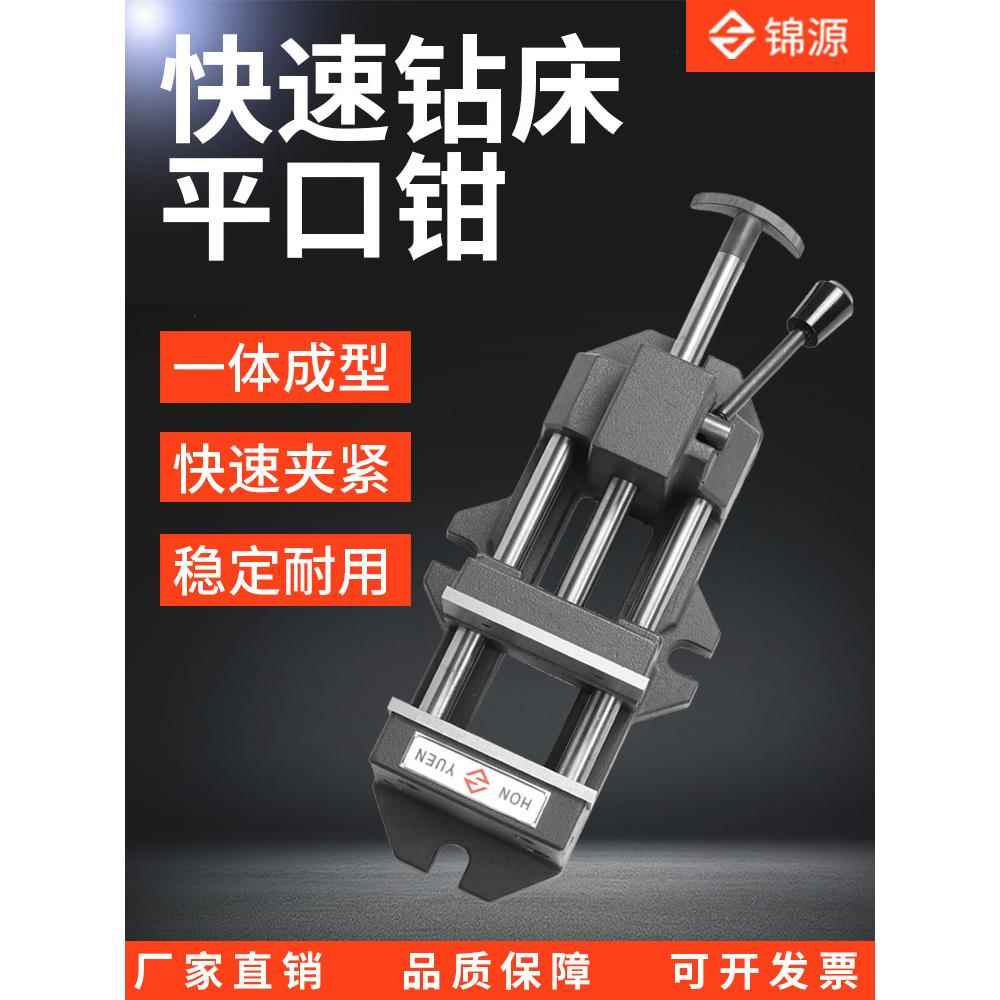 重型快速钻床平口钳精密