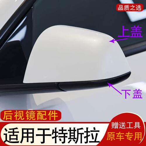 适用于特斯拉model3后照镜外壳modelY后视镜盖下壳底壳左右带漆