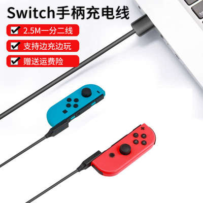 充电器 52ns joycon.电线适用底座米 switchjoycon延长线充手柄左
