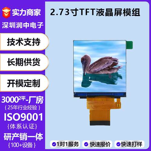 2.73寸tft显示屏320*320 SPI接口工业工控仪器检测彩屏LCD液晶屏