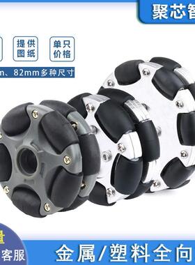 58mm金属全向轮 152mm福来轮 82mmomni Robot ROS平台全向运动