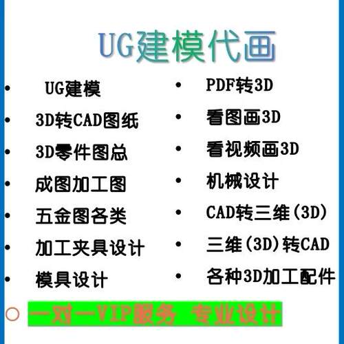 UG代画 画3D建模渲染三维设计接单机械制图帮出图CAD代画 画图纸