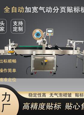 全自动塑料袋气动分页贴标机透明封口袋等薄款分页贴标机支持定制