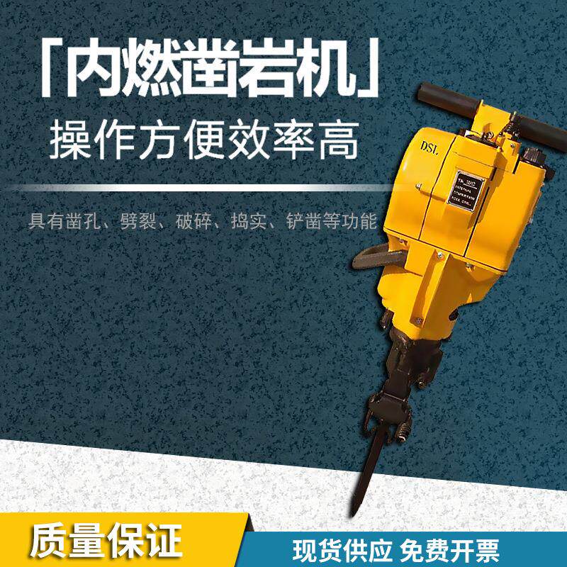 矿用开采小型手持式YN27C内燃凿岩机凝土路面破碎镐汽油钻孔机