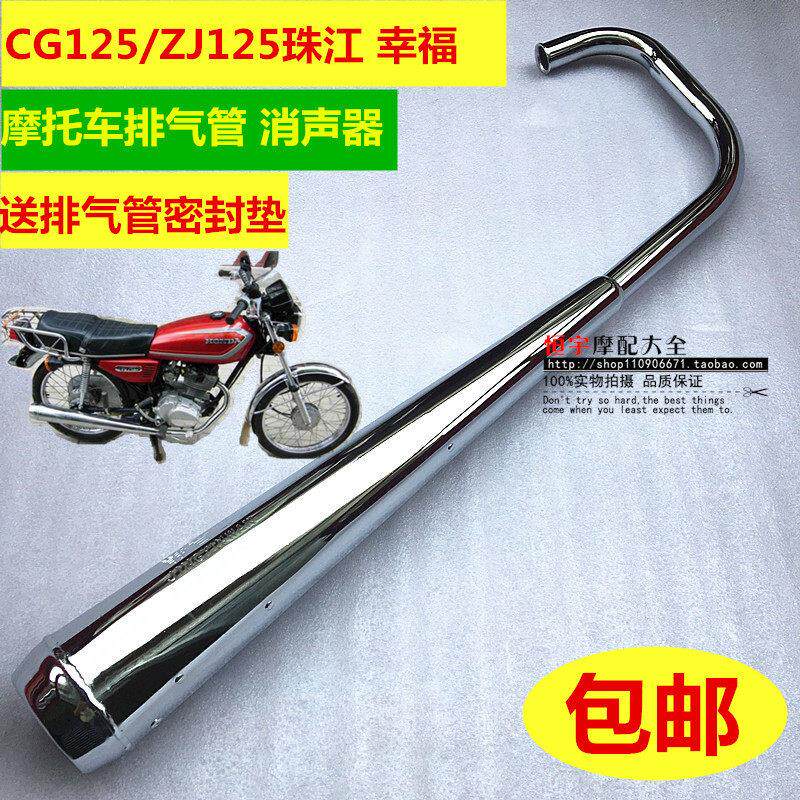 机车配件适用于CG125排气管珠江ZJ消音器静音幸福125消音器烟囱