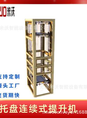 垂直提升机 Z/C型往复连续提升 箱体垂直输送机 链条式托盘输送机