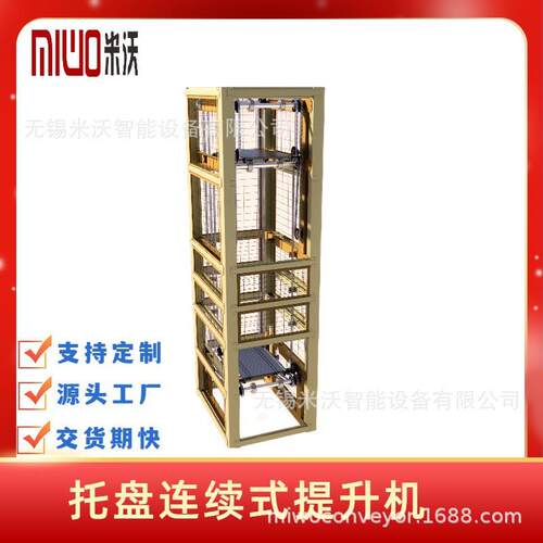 垂直提升机 Z/C型往复连续提升 箱体垂直输送机 链条式托盘输送机