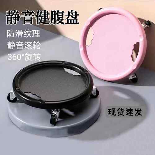 四轮静音健腹器万向健腹盘健身器材健腹轮锻炼腹肌滑盘