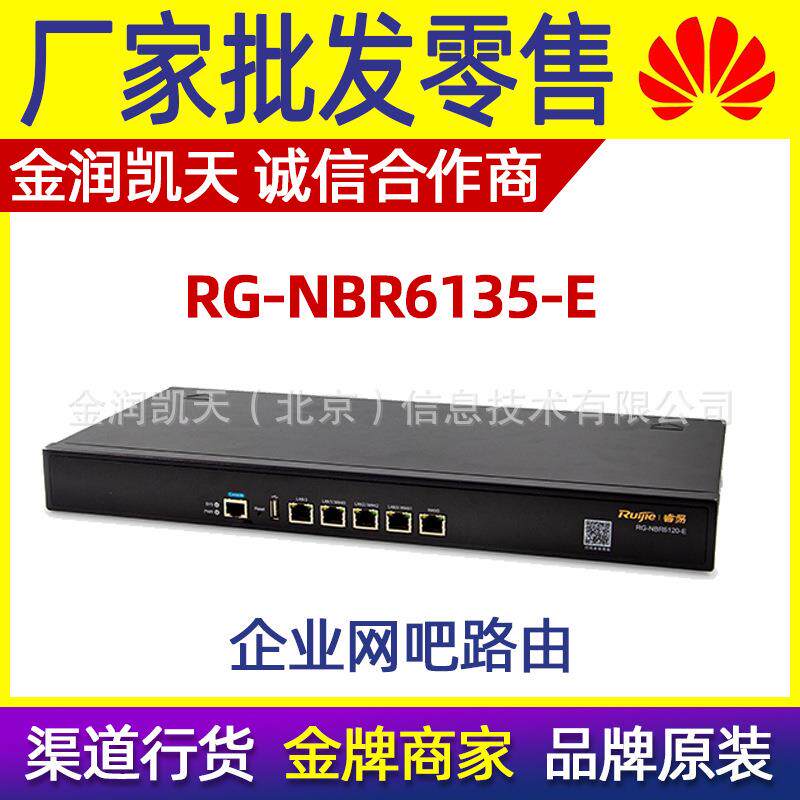 锐捷RG-NBR6135-E6口千兆多WAN口企业级单位千兆网关路由器