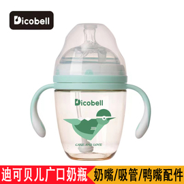Dicobell迪可贝儿奶瓶ppsu吸管训练杯新生婴儿广口径硅胶奶嘴配件