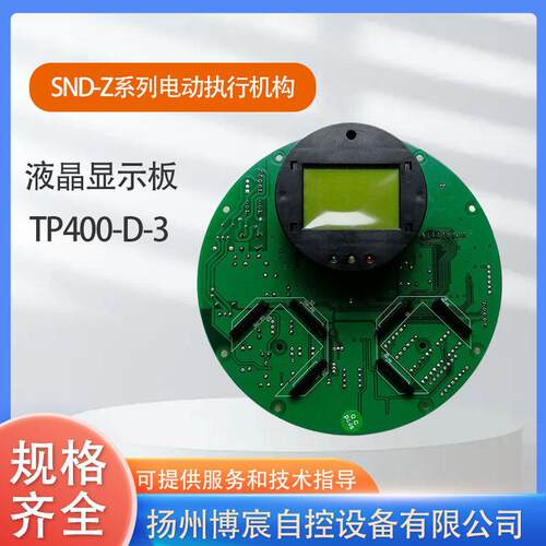 TP400-D-液晶显示板-Z系列电动执行机构执行器液晶显示板