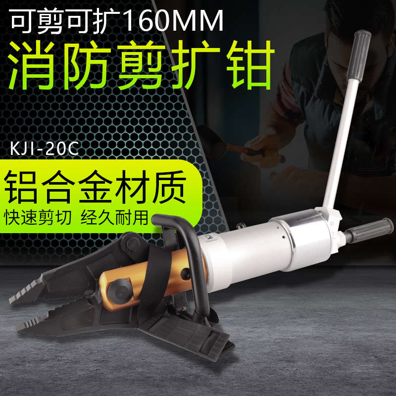 手动液压剪扩钳钢筋剪断钳消防扩张钳便携式多功能电动破拆工具