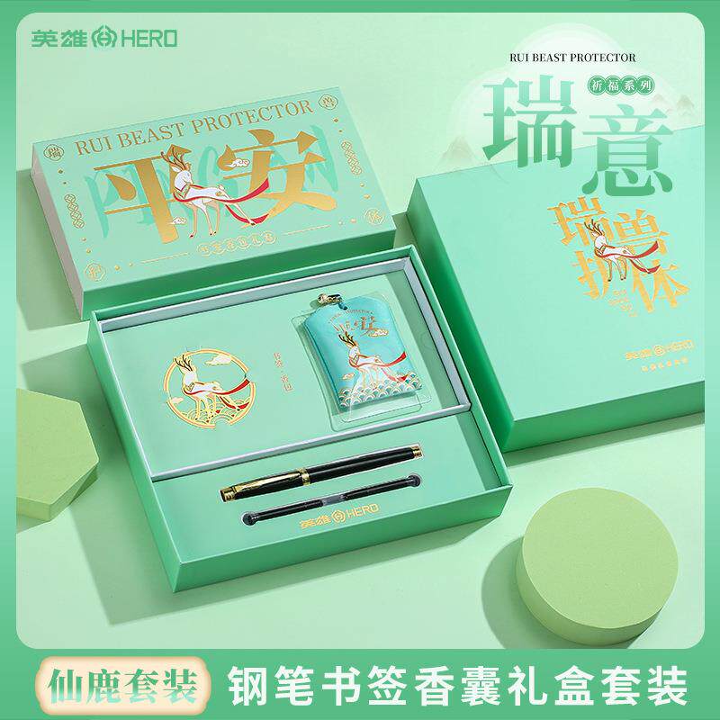 英雄钢笔瑞兽仙鹿高考中考励志书签香囊套装中国风文创纪念品毕业