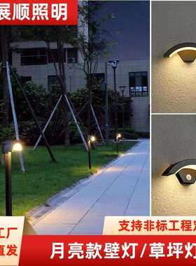 月亮款壁灯led户外防水人体感应壁灯别墅花园公园广场庭院草坪灯