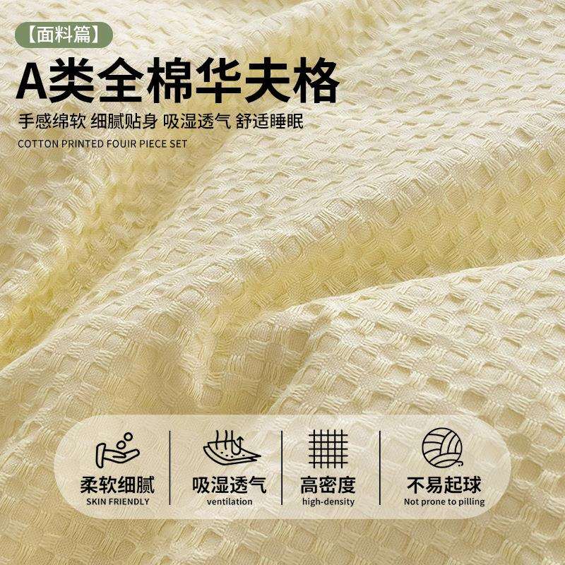 A类华夫格纯棉被套单件宿舍单人全棉被罩150x200x230被单1.5米床