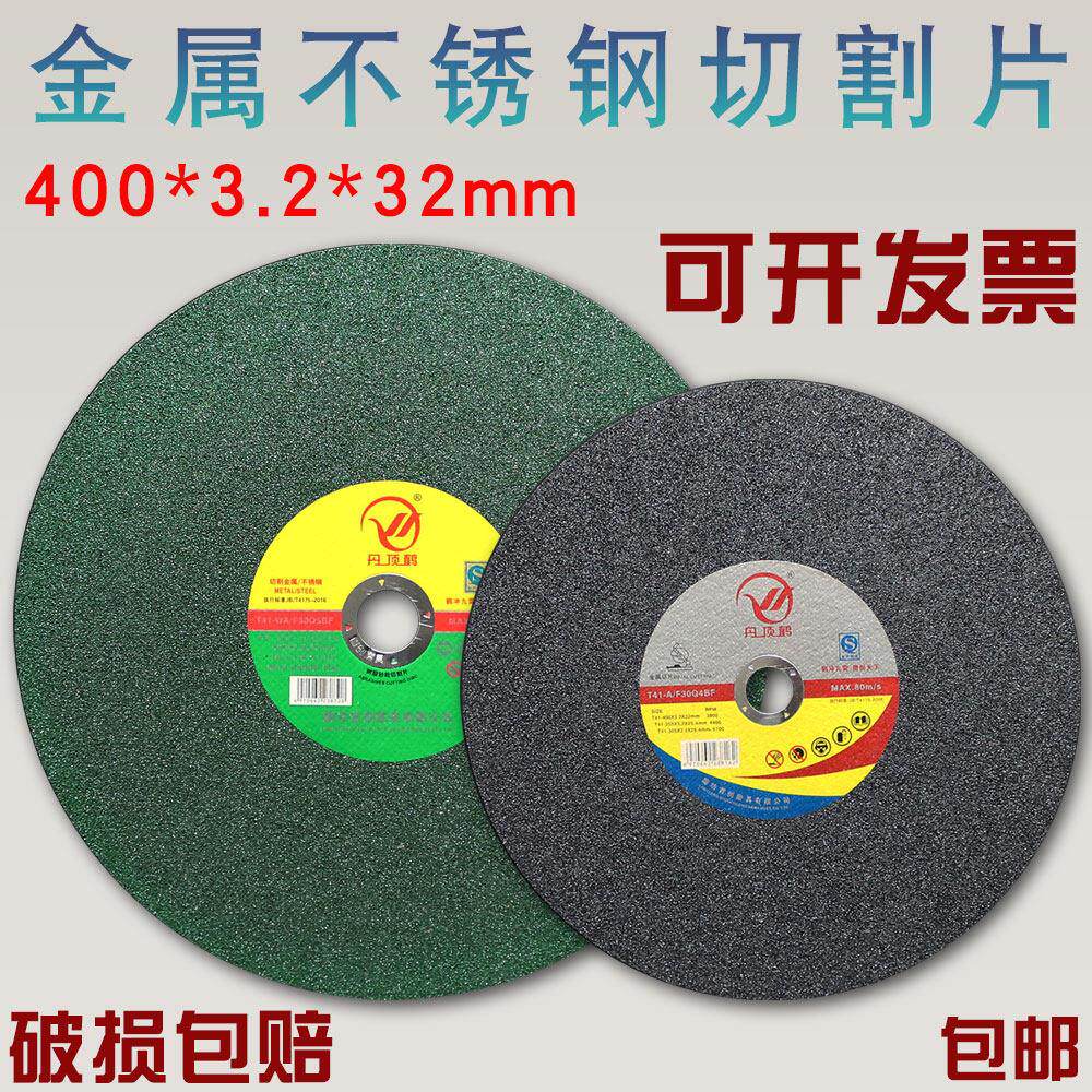 工业级大型400×3.2×32mm金属不锈钢树脂砂轮片三相电型材切割片