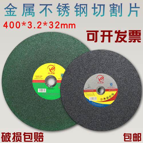 工业级大型400×3.2×32mm金属不锈钢树脂砂轮片三相电型材切割片