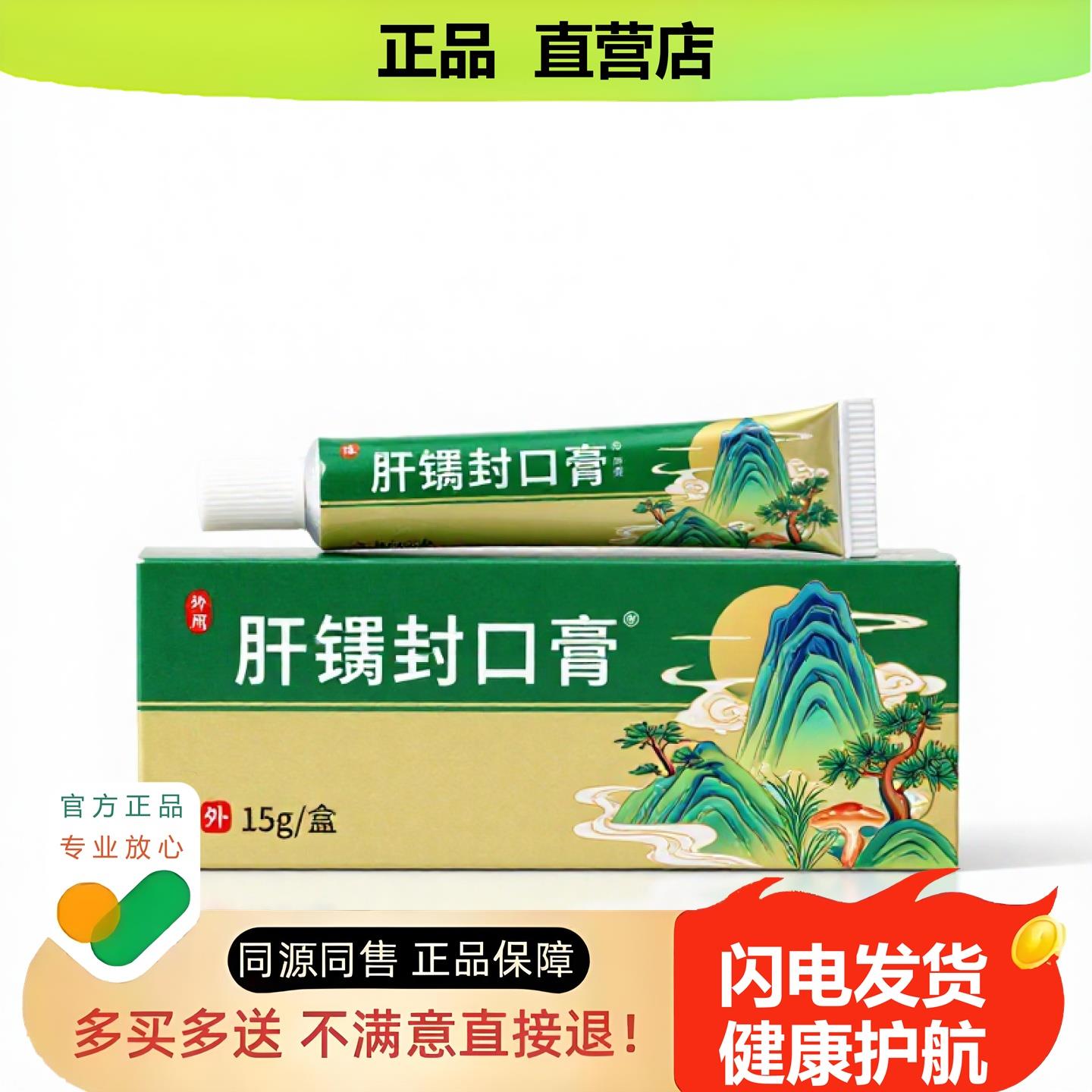 买1赠1肛瘘封口膏官方正品止酸独家传承进口配方脚排湿