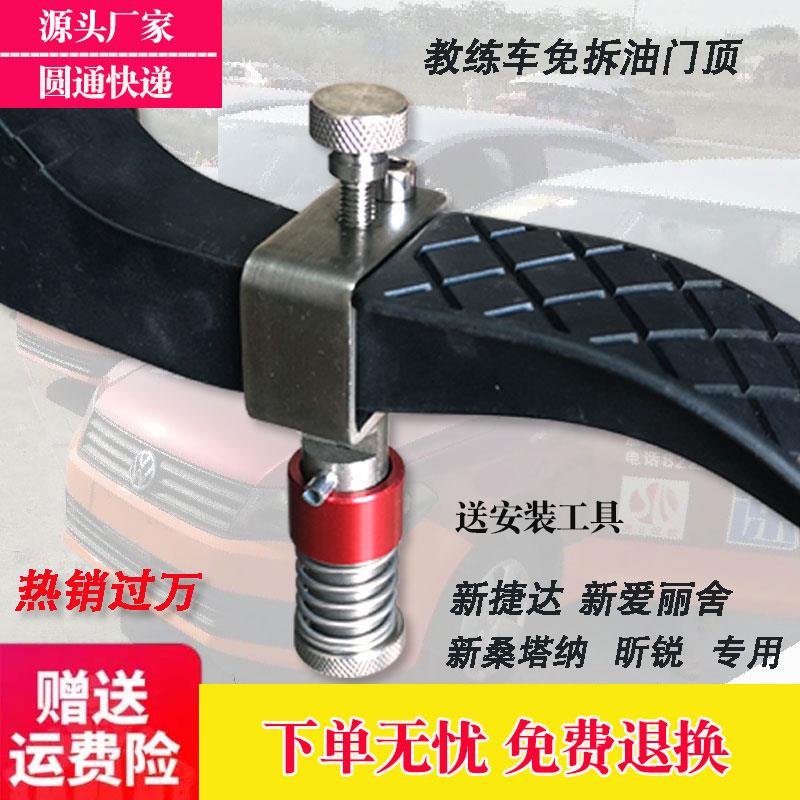 油门限位器教练车用品油门顶垫新捷达桑塔纳学车免拆油门卡子