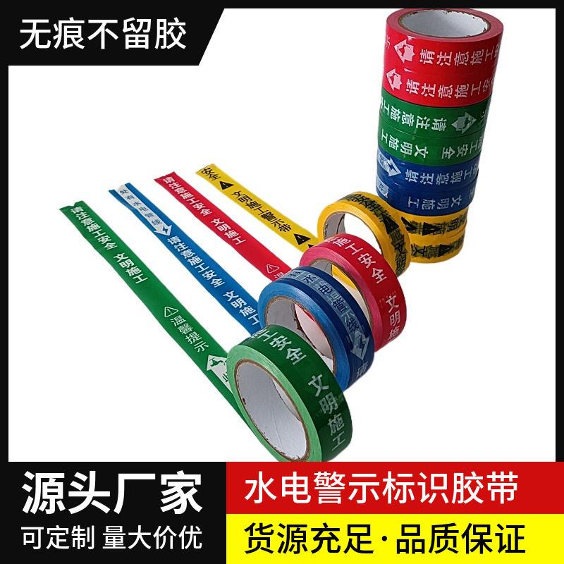 水电管线走向标识胶带无痕不留胶水电警示带保护标识贴装修工地