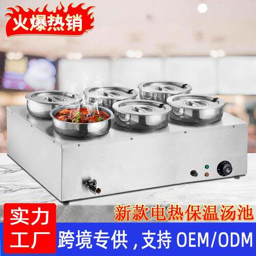 多功能电热保温汤池商用可调温大容量餐炉餐饮Bain Marie