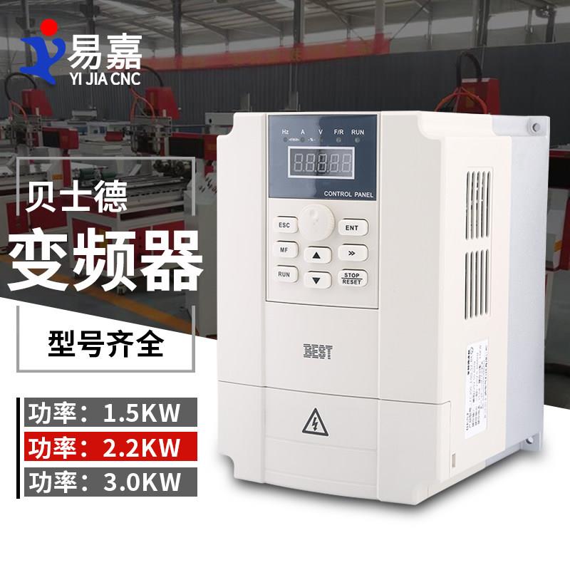 雕刻机贝士德变频器1.5Kw-5.5kw 220V/380V电压 主轴电机调速器