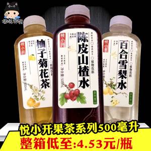 悦小开柚子菊花茶500mlx3瓶 百合雪梨水陈皮山楂水网红植物饮料