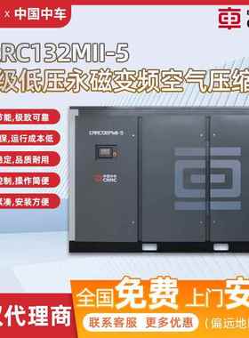 双级低压永磁变频高效节能CRRC132PMII-5螺杆空气压缩机