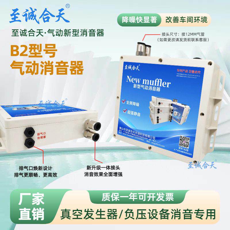 至诚合天B2气动接头负压消声器压缩空气降噪真空吸盘消声