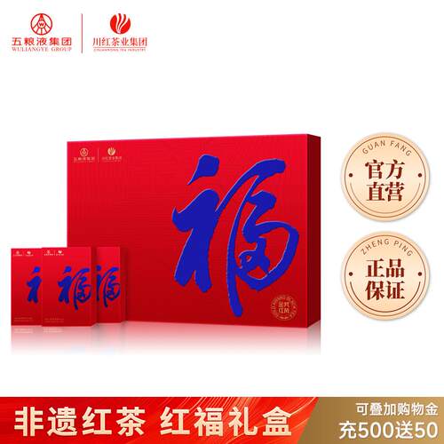 新疆包邮工夫红茶红福茶礼浓香型礼盒装送礼送长辈160g年货节送礼