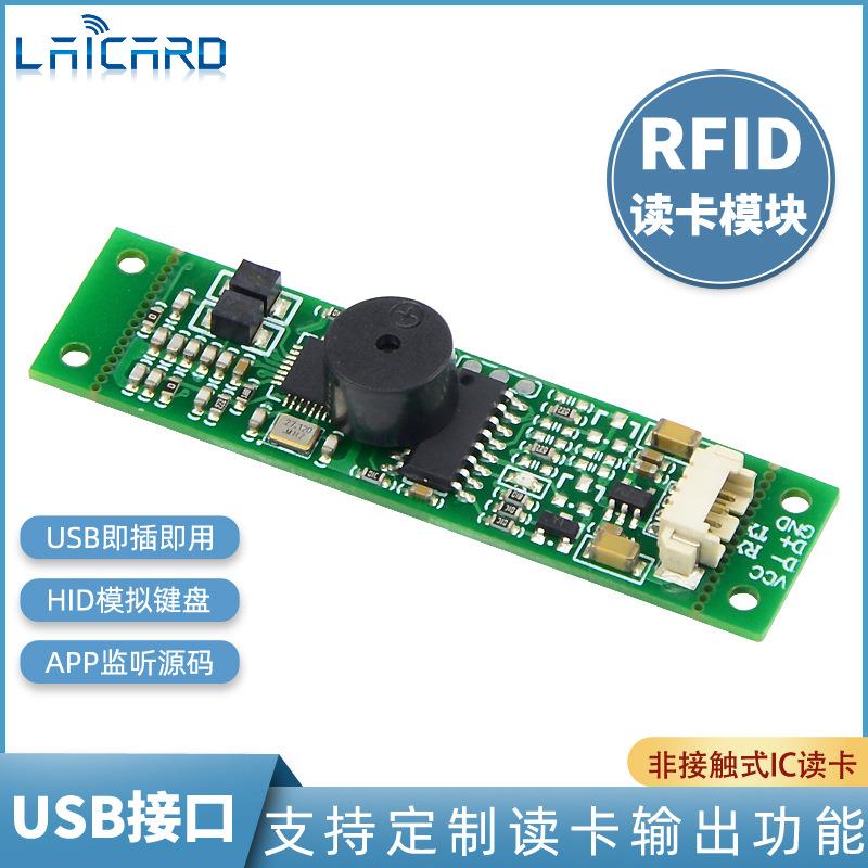 RFID读卡模块IC卡读卡器13.56MHZ高频M1卡读卡器复旦F08卡USB接口