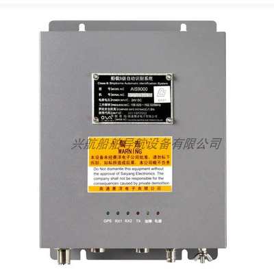 正品原装AIS9000分体机防碰撞仪船用GPS卫导导航仪海图机AIS