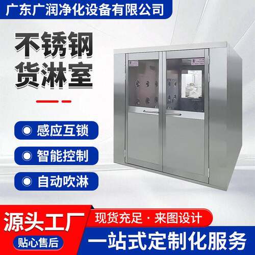 货淋室双开门净化无尘车间洁净厂房感应互锁食品供厂不锈钢风淋室
