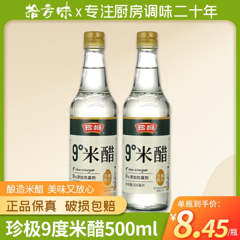 珍极9度米醋泡醋蛋液醋泡蒜黑豆黄豆泡脚粮食酿造泡水果九度米醋