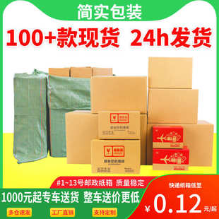 13号纸箱快递打包发货半高小纸箱飞机盒包装 现货1 箱搬家物流纸箱
