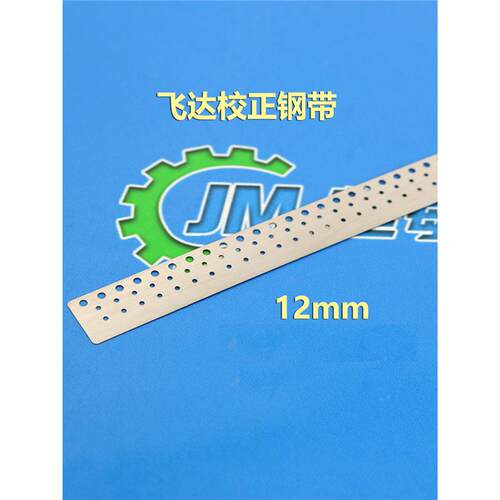适用NXT飞达校正仪矫正钢带校正钢片8mm12mm16mm24mm32mm44mm56mm