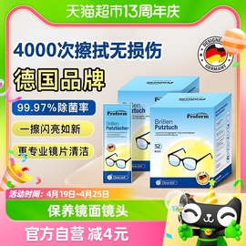 普乐姆德国一次性滋润便携眼镜擦镜纸眼镜布除菌湿纸独立包装52片