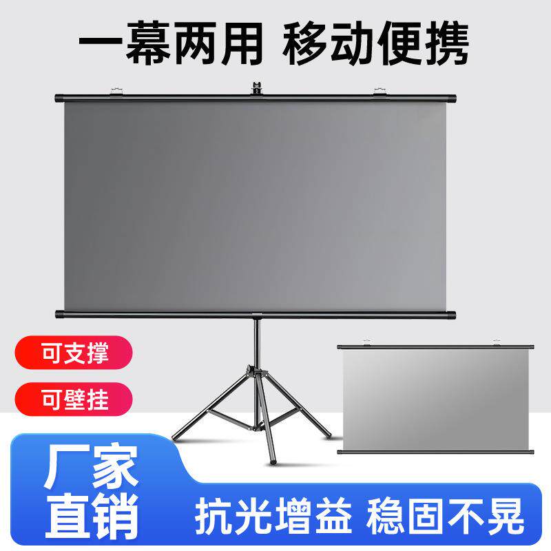源头工厂投影支架幕布增益抗光超清投影幕家用户外壁挂移动两用