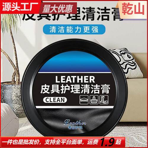 Leather Care Cleaning Cream for Car Interior Refurbishment,