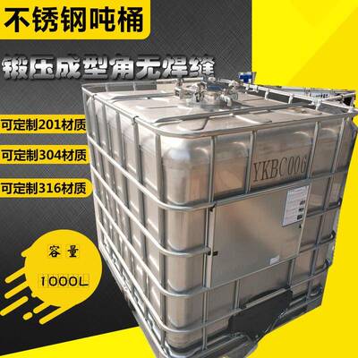 1000L化工桶 304材质不锈钢水箱储集装吨桶 加厚化工柴油吨桶