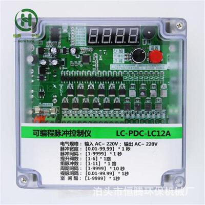 可编程脉冲控制仪LC-PDC-ZC20A输入AC~220V输出220VAC喷吹控制器