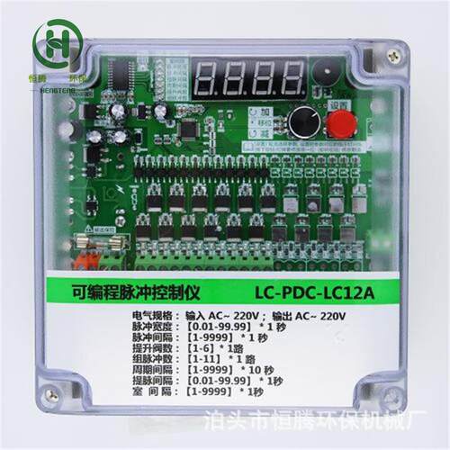 可编程脉冲控制仪LC-PDC-ZC20A输入AC~220V输出220VAC喷吹控制器