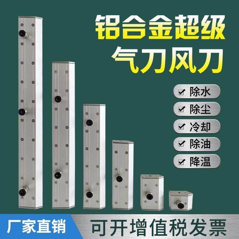 铝合金风刀气刀超级风刀工业刀条吹水除尘风幕隔离不锈钢工业喷嘴