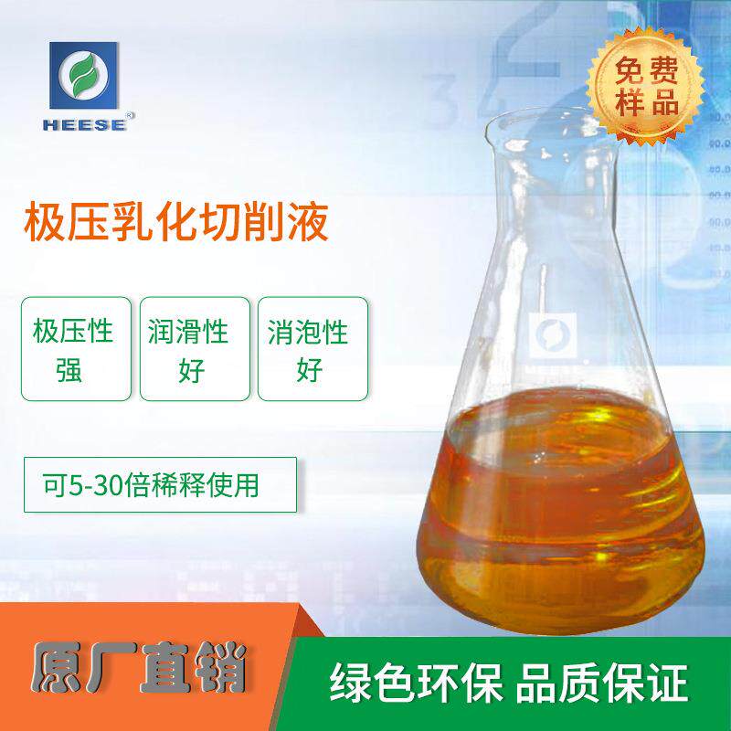 HEESE汉斯源头厂家乳化切削油皂化油太古油金属切削液厂家直销