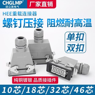 32孔46位64P 矩形重载连接器16A防水航空插头HEE 92芯MC