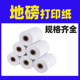 地磅打印纸 汽车衡显示器过磅称重小票 上海耀华XK3190磅头电磅纸